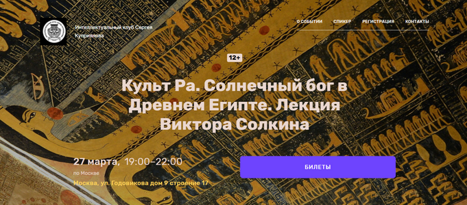 [Виктор Солкин] Культ Ра. Солнечный бог в Древнем _0.png